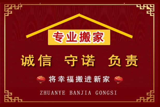 崇仁搬家电话