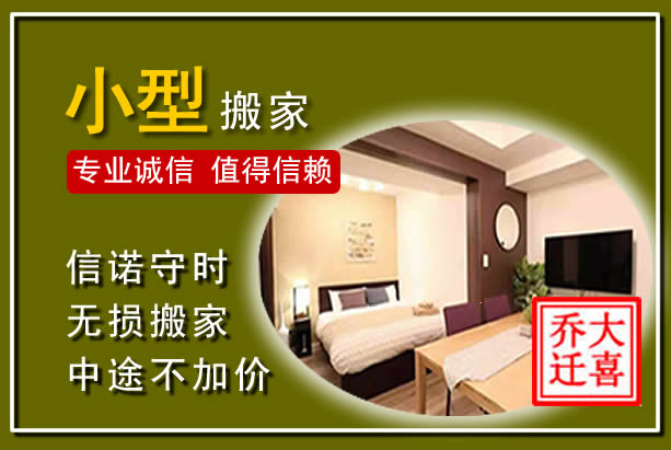 崇仁小型搬家