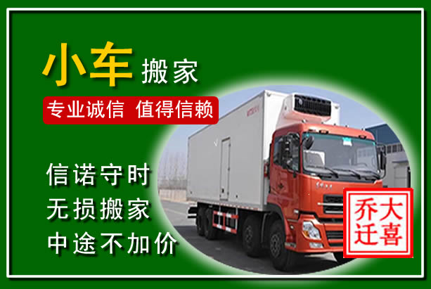 崇仁物品搬运