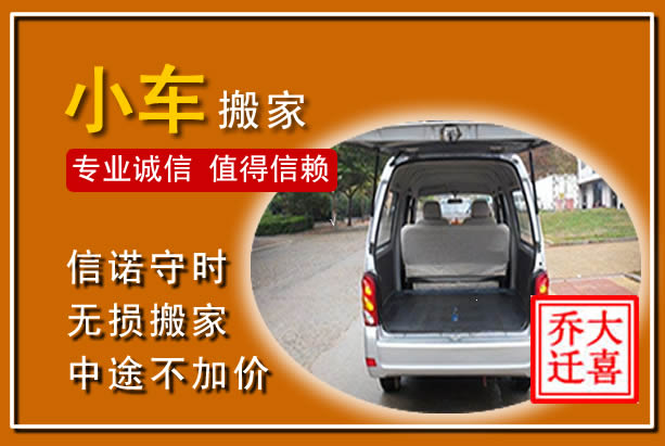 崇仁个人搬家