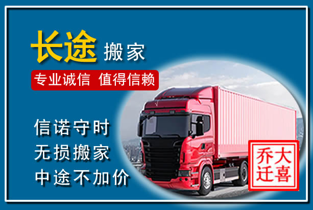崇仁异地长途搬家