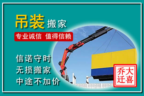 崇仁吊装大件搬家