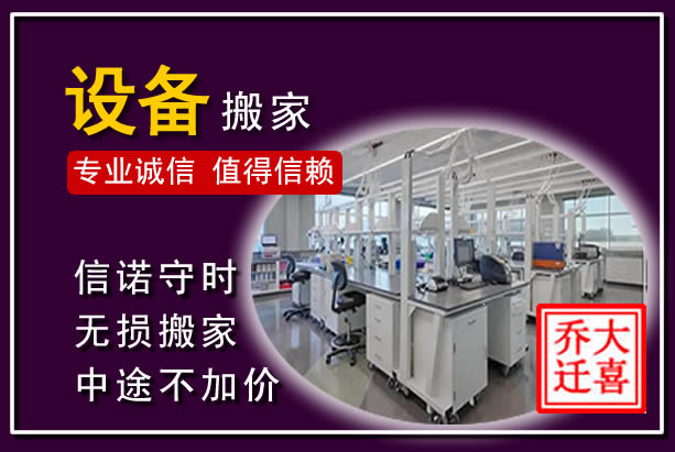 崇仁仪器设备搬运