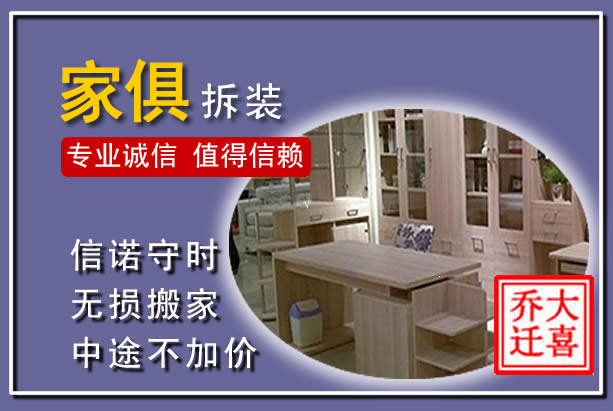 崇仁家俱拆装搬运